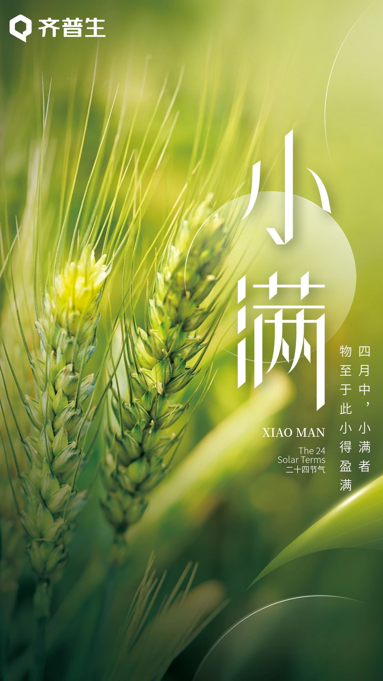 人生小滿時(shí)，青年需努力.jpg
